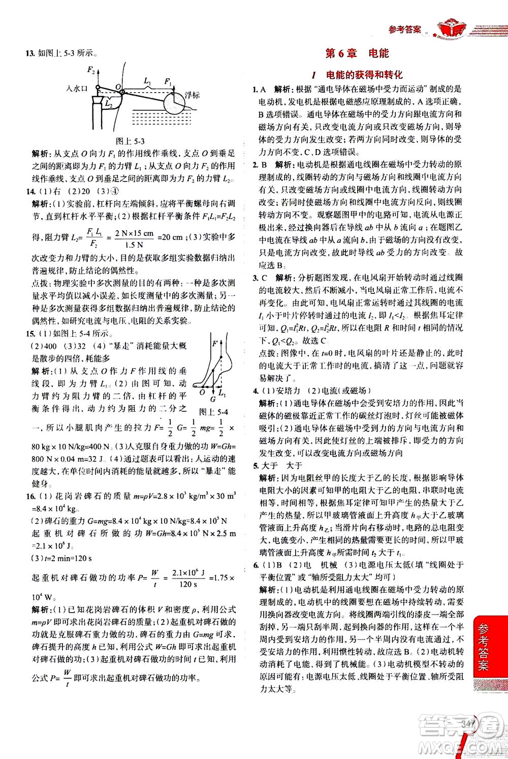 陜西人民教育出版社2020秋中學(xué)教材全解九年級(jí)全一冊(cè)科學(xué)華東師大版參考答案