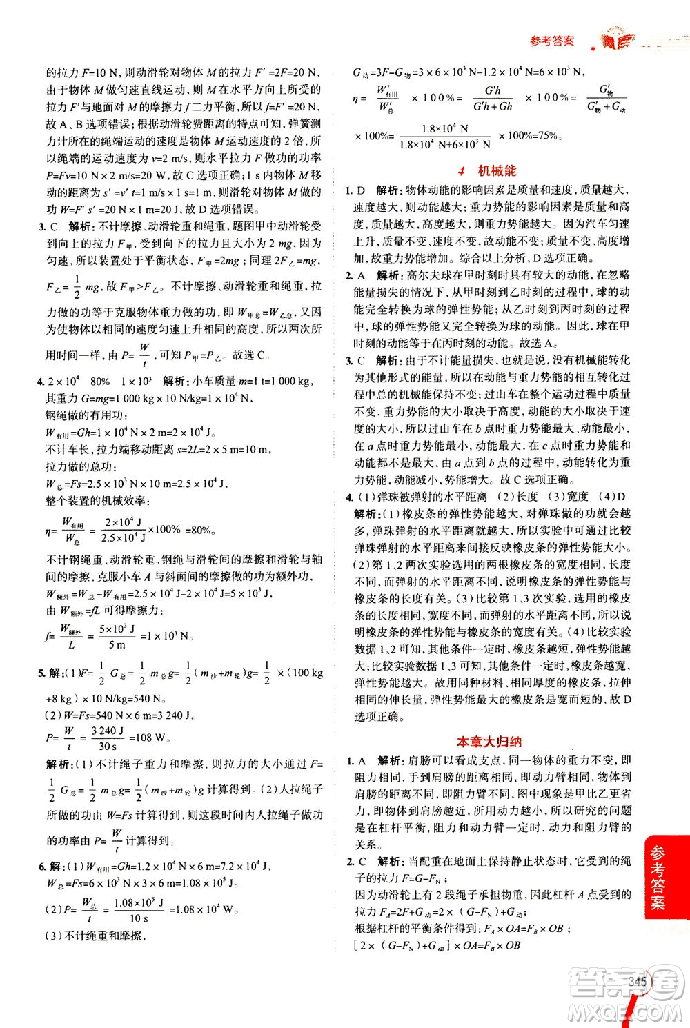 陜西人民教育出版社2020秋中學(xué)教材全解九年級(jí)全一冊(cè)科學(xué)華東師大版參考答案