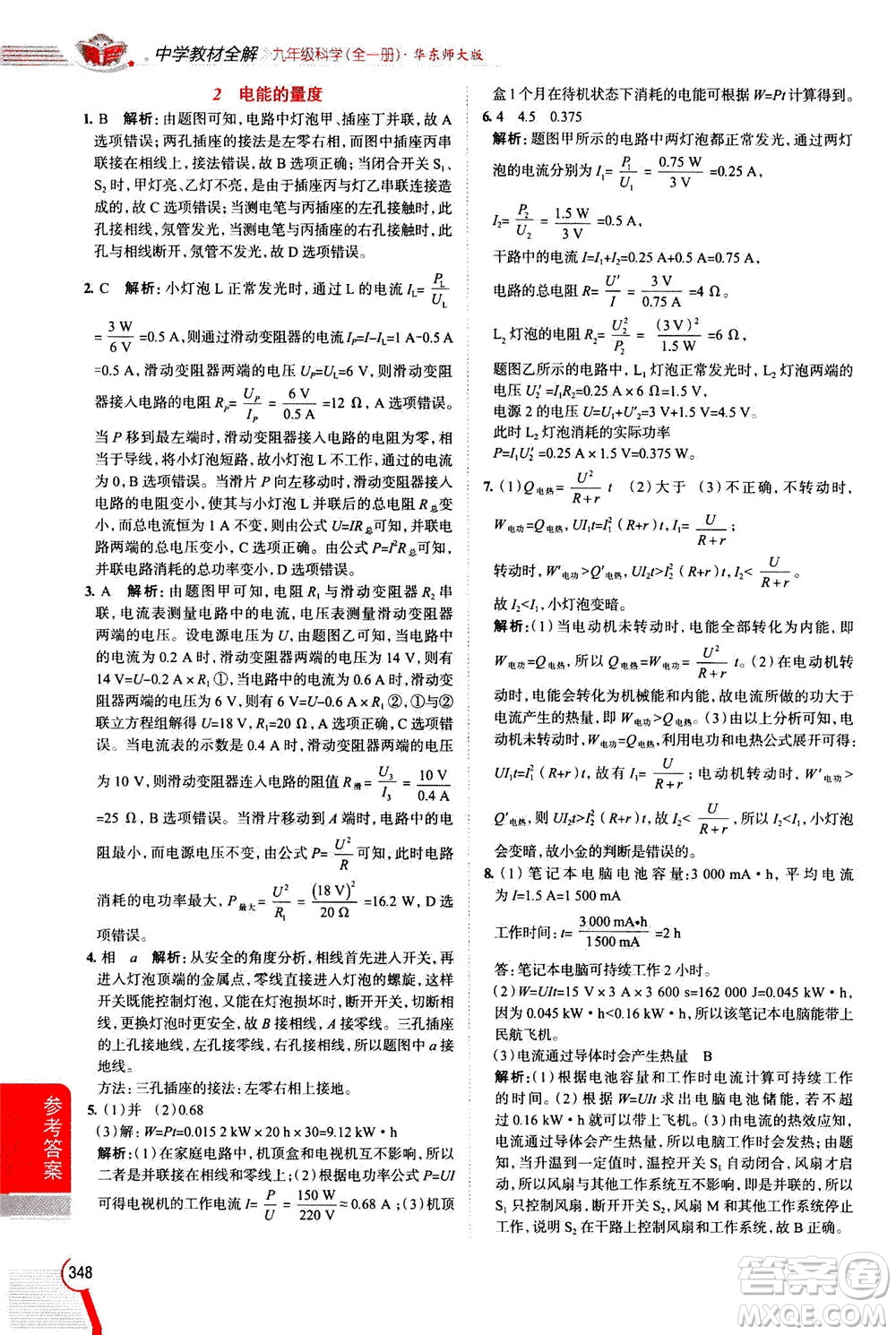 陜西人民教育出版社2020秋中學(xué)教材全解九年級(jí)全一冊(cè)科學(xué)華東師大版參考答案