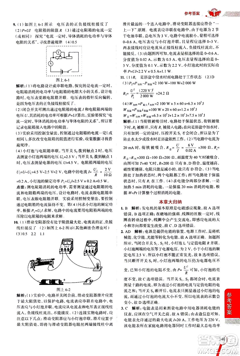 陜西人民教育出版社2020秋中學(xué)教材全解九年級(jí)全一冊(cè)科學(xué)華東師大版參考答案