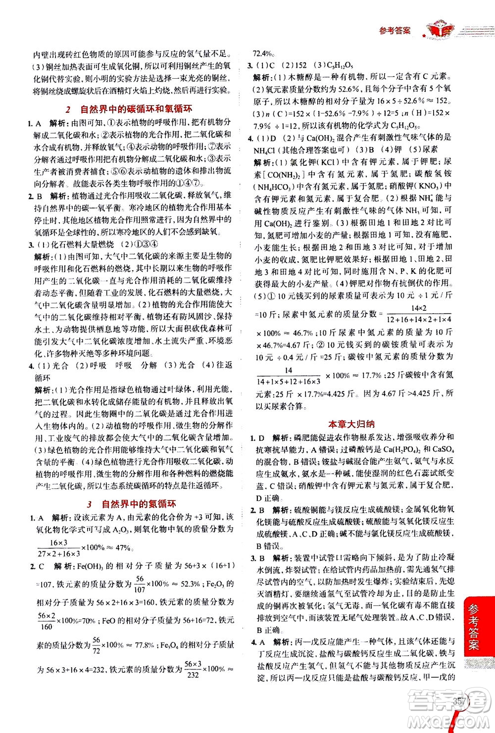 陜西人民教育出版社2020秋中學(xué)教材全解九年級(jí)全一冊(cè)科學(xué)華東師大版參考答案