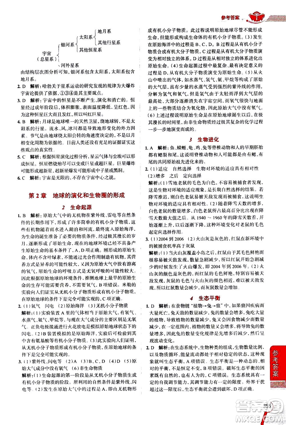 陜西人民教育出版社2020秋中學(xué)教材全解九年級(jí)全一冊(cè)科學(xué)華東師大版參考答案