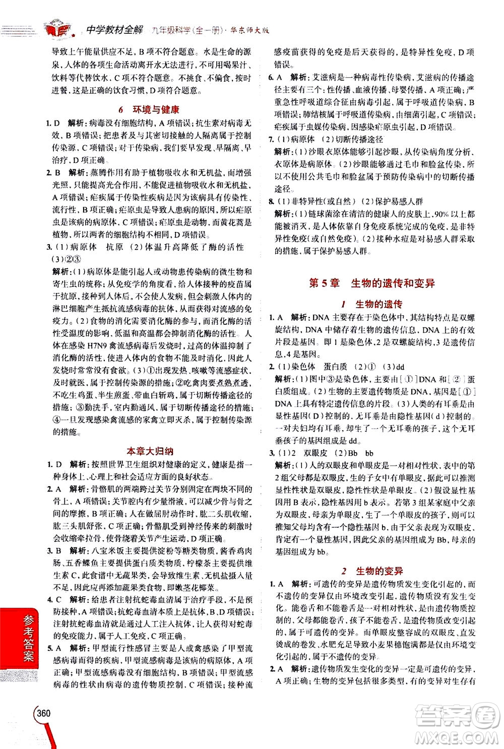 陜西人民教育出版社2020秋中學(xué)教材全解九年級(jí)全一冊(cè)科學(xué)華東師大版參考答案