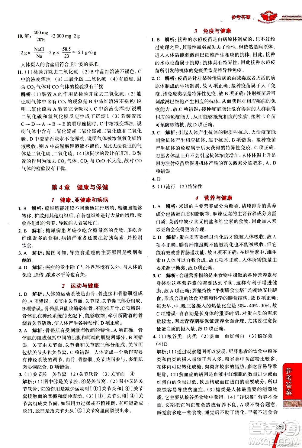陜西人民教育出版社2020秋中學(xué)教材全解九年級(jí)全一冊(cè)科學(xué)華東師大版參考答案