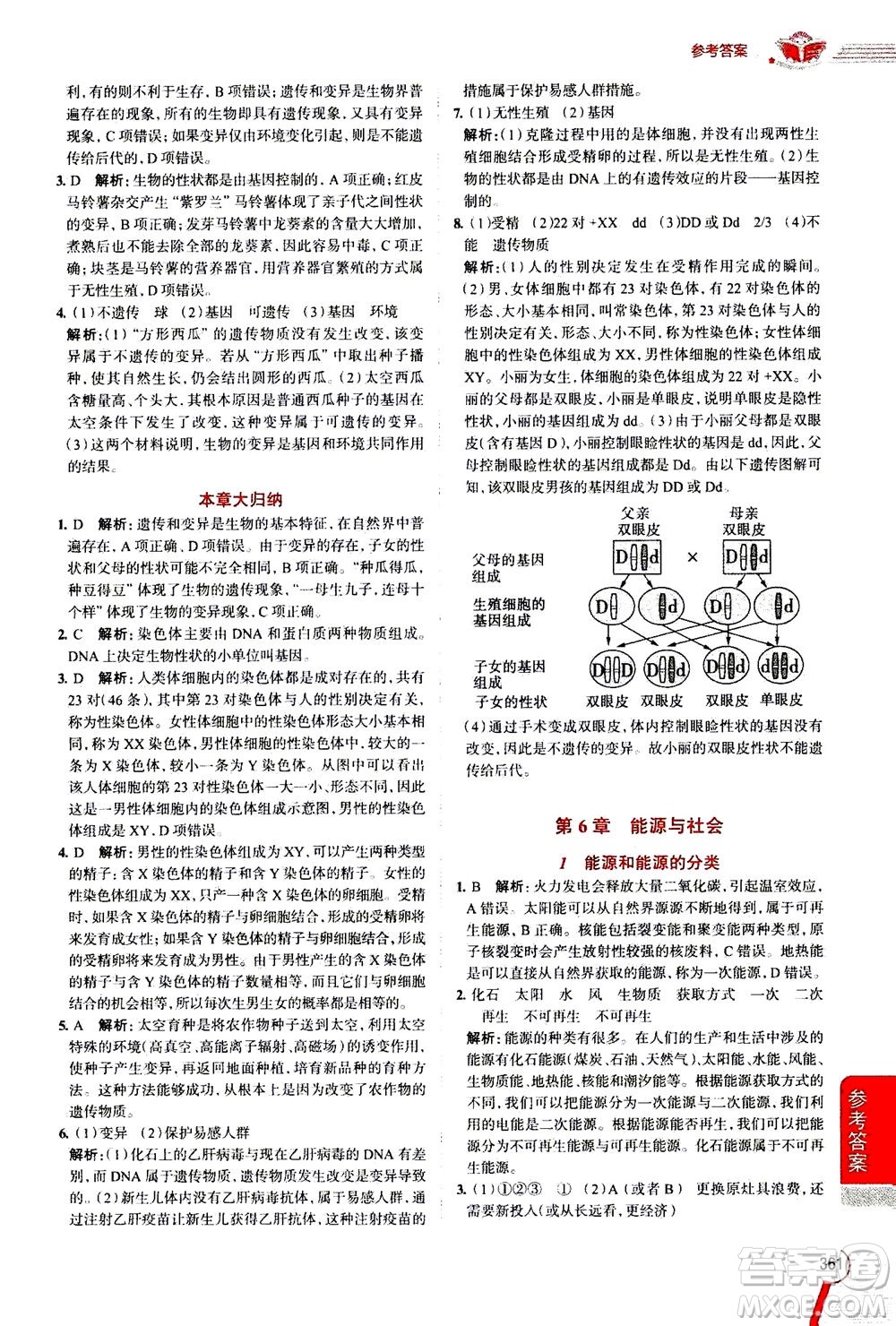 陜西人民教育出版社2020秋中學(xué)教材全解九年級(jí)全一冊(cè)科學(xué)華東師大版參考答案