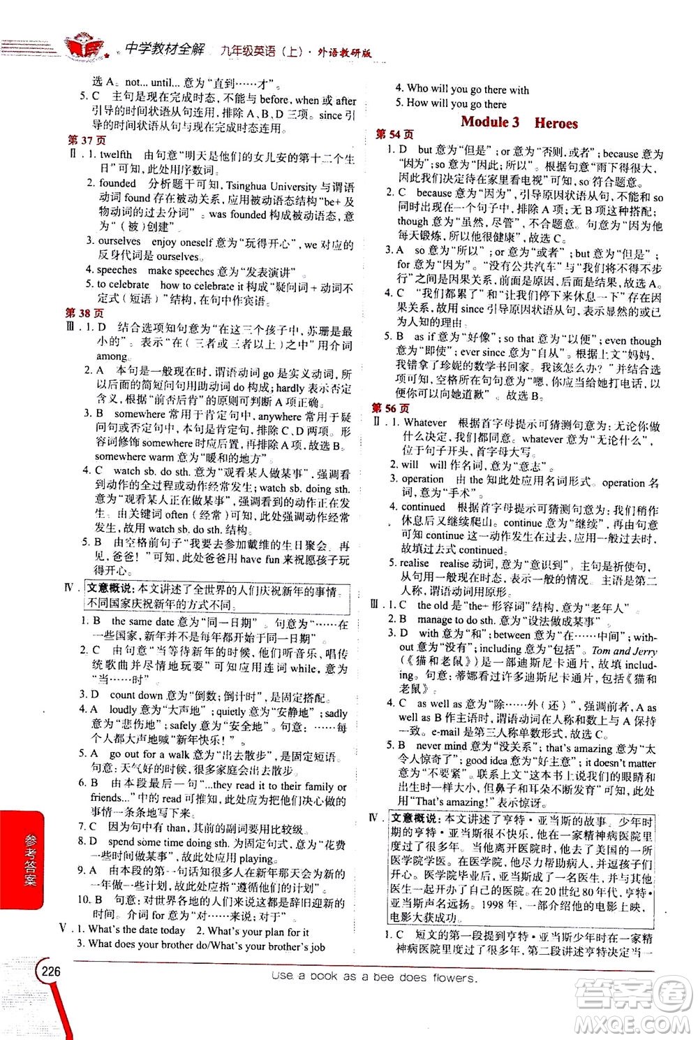 陜西人民教育出版社2020秋中學教材全解九年級英語上外語教研版參考答案