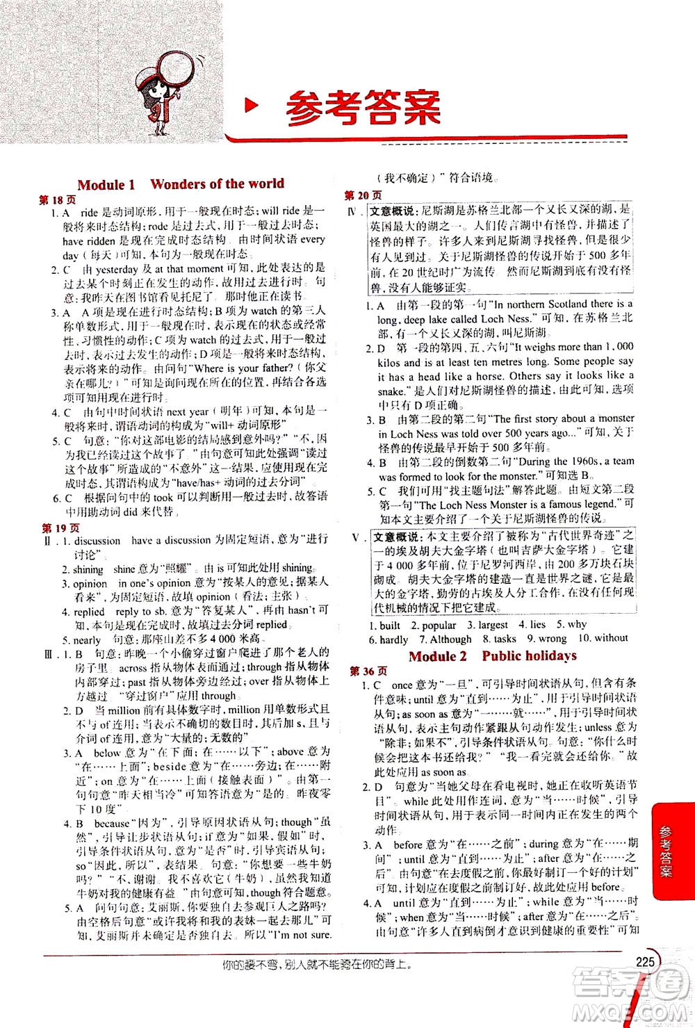 陜西人民教育出版社2020秋中學教材全解九年級英語上外語教研版參考答案