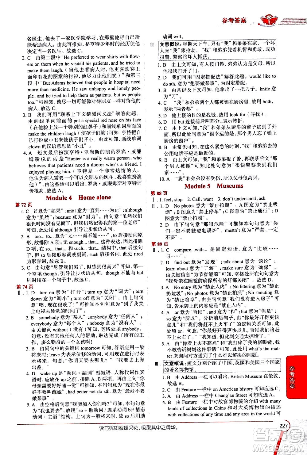 陜西人民教育出版社2020秋中學教材全解九年級英語上外語教研版參考答案