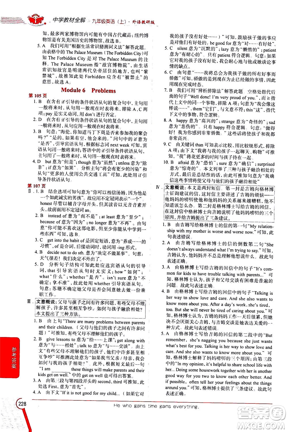 陜西人民教育出版社2020秋中學教材全解九年級英語上外語教研版參考答案