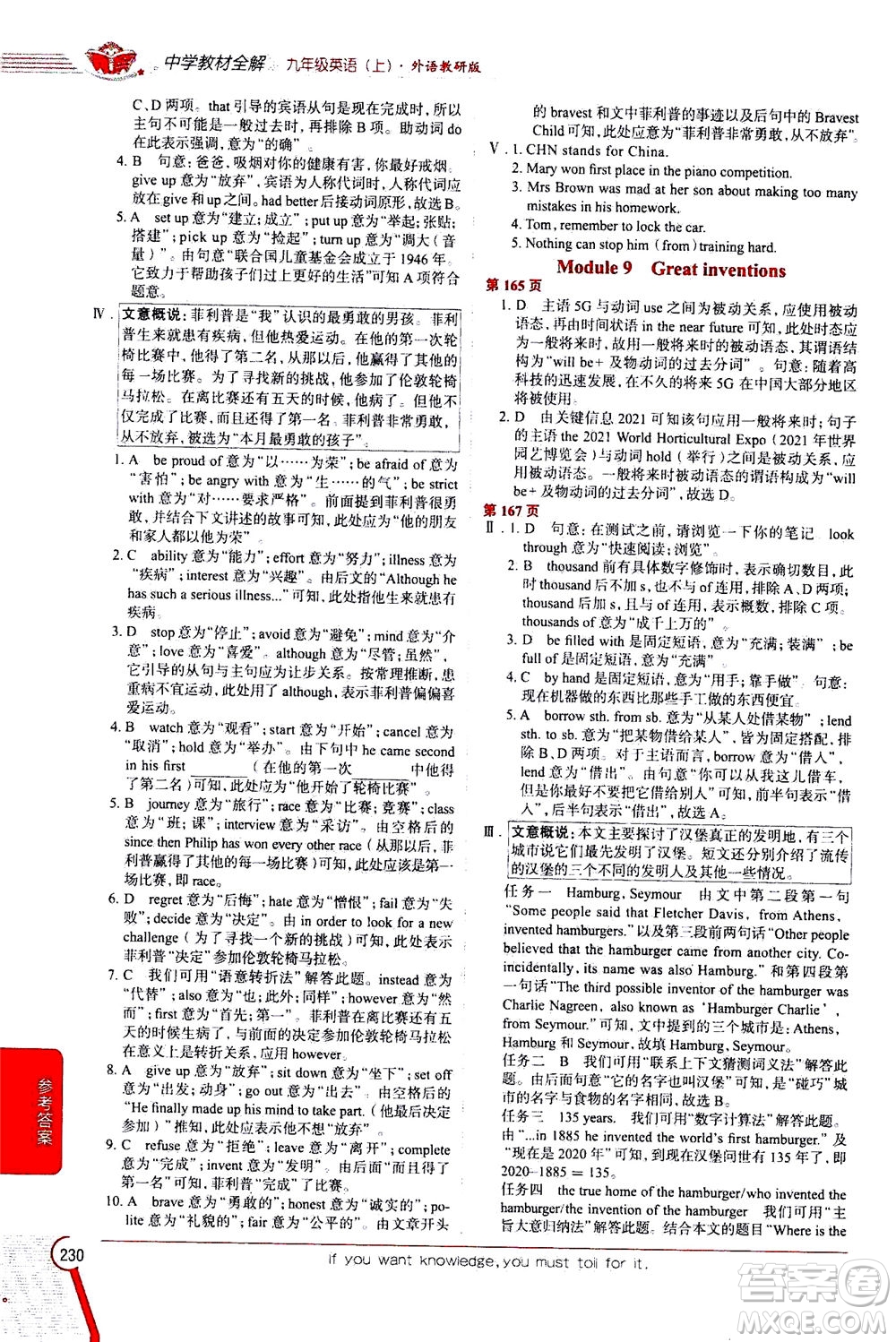 陜西人民教育出版社2020秋中學教材全解九年級英語上外語教研版參考答案