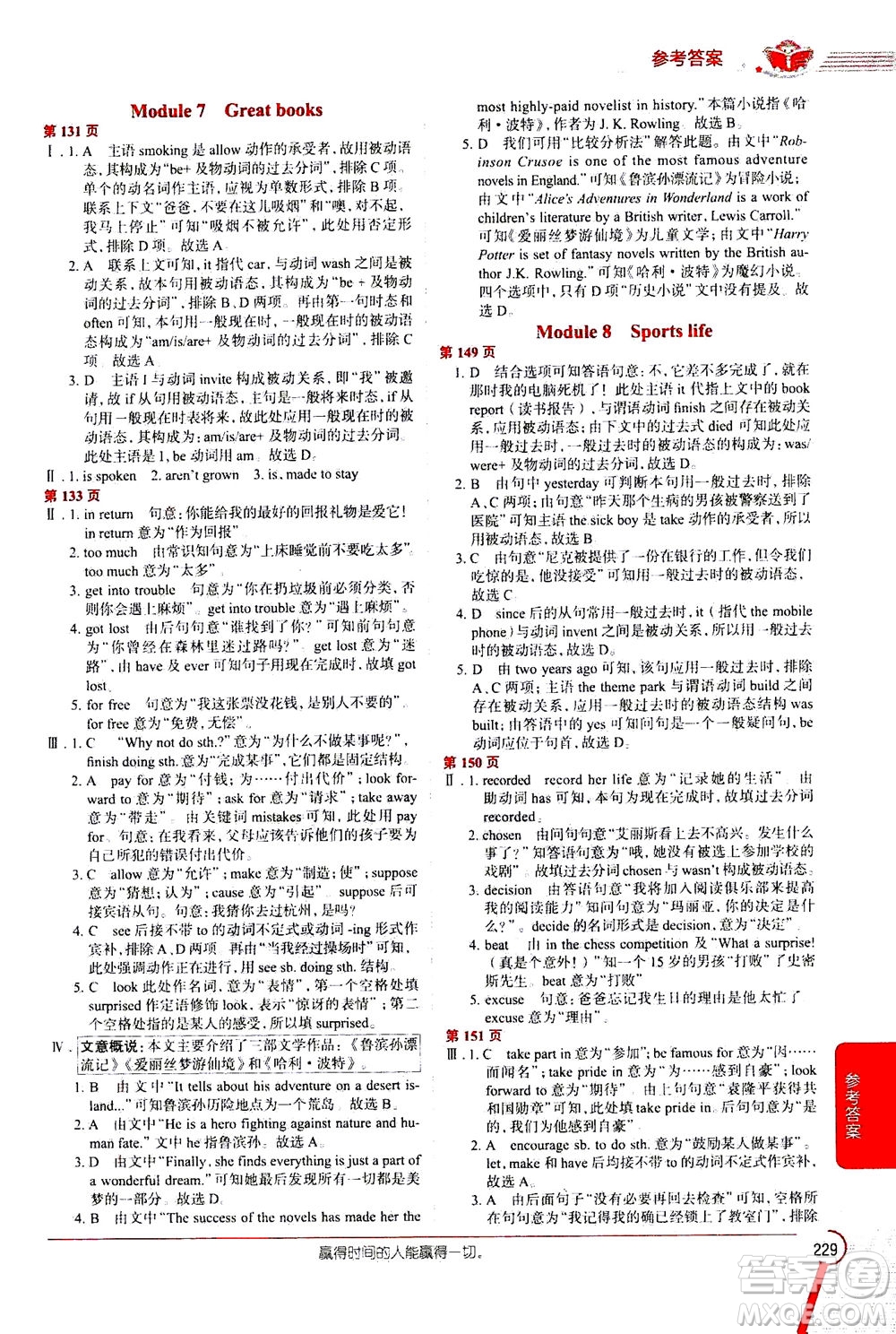 陜西人民教育出版社2020秋中學教材全解九年級英語上外語教研版參考答案