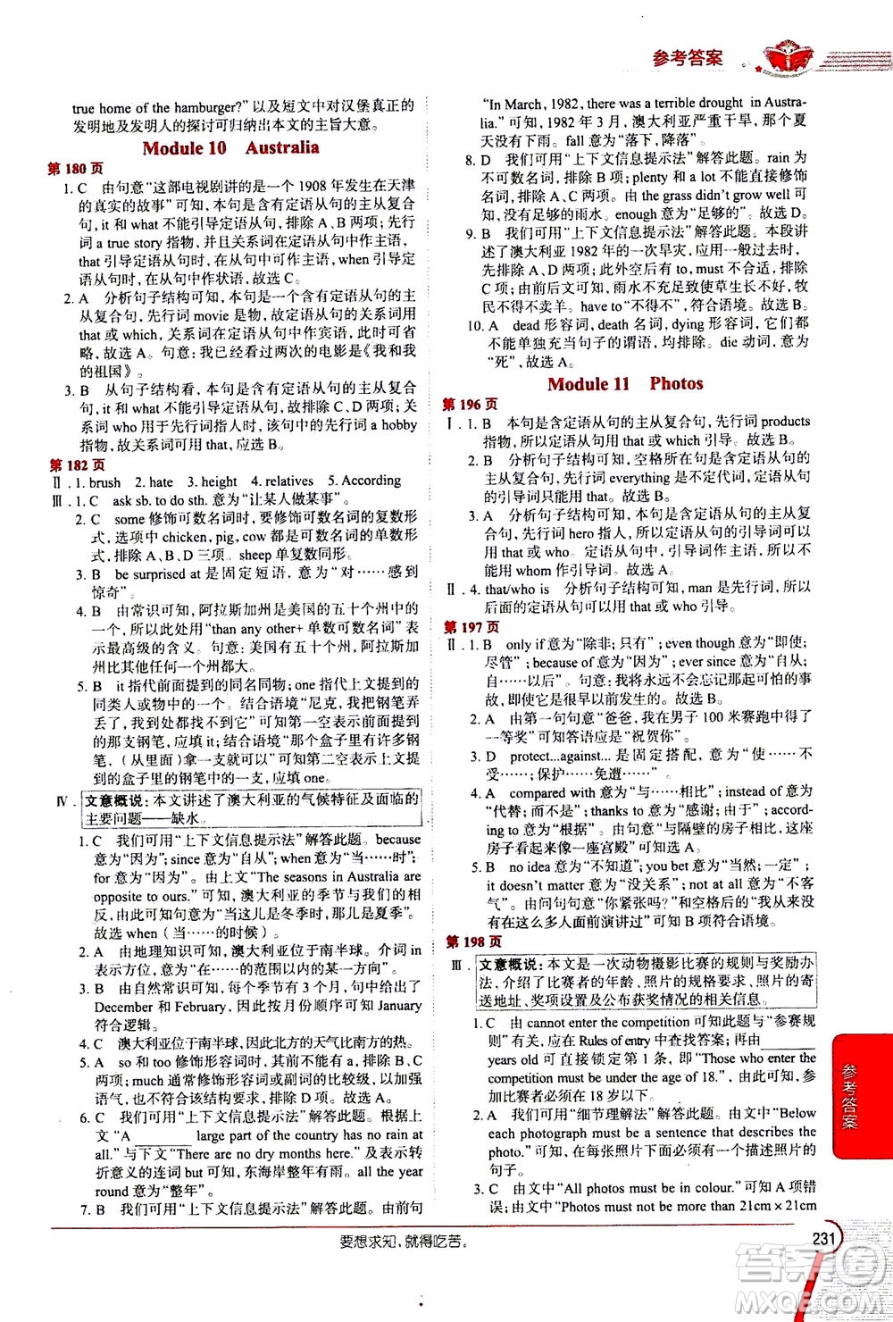 陜西人民教育出版社2020秋中學教材全解九年級英語上外語教研版參考答案