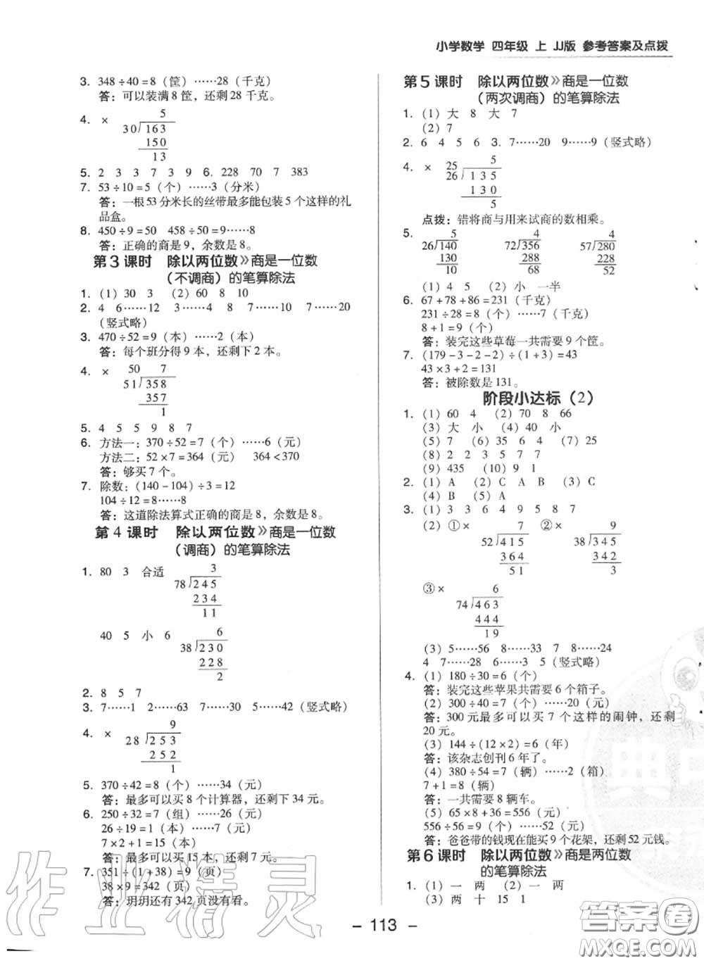 榮德基2020秋新版綜合應(yīng)用創(chuàng)新題典中點(diǎn)四年級數(shù)學(xué)上冊冀教版答案