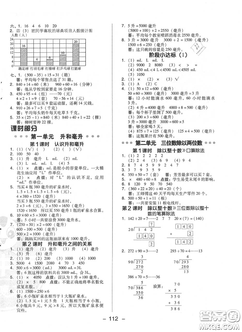 榮德基2020秋新版綜合應(yīng)用創(chuàng)新題典中點(diǎn)四年級數(shù)學(xué)上冊冀教版答案