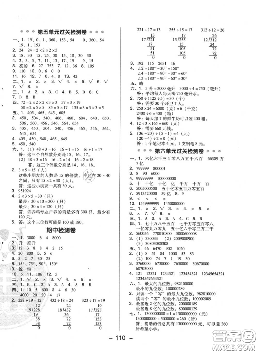 榮德基2020秋新版綜合應(yīng)用創(chuàng)新題典中點(diǎn)四年級數(shù)學(xué)上冊冀教版答案