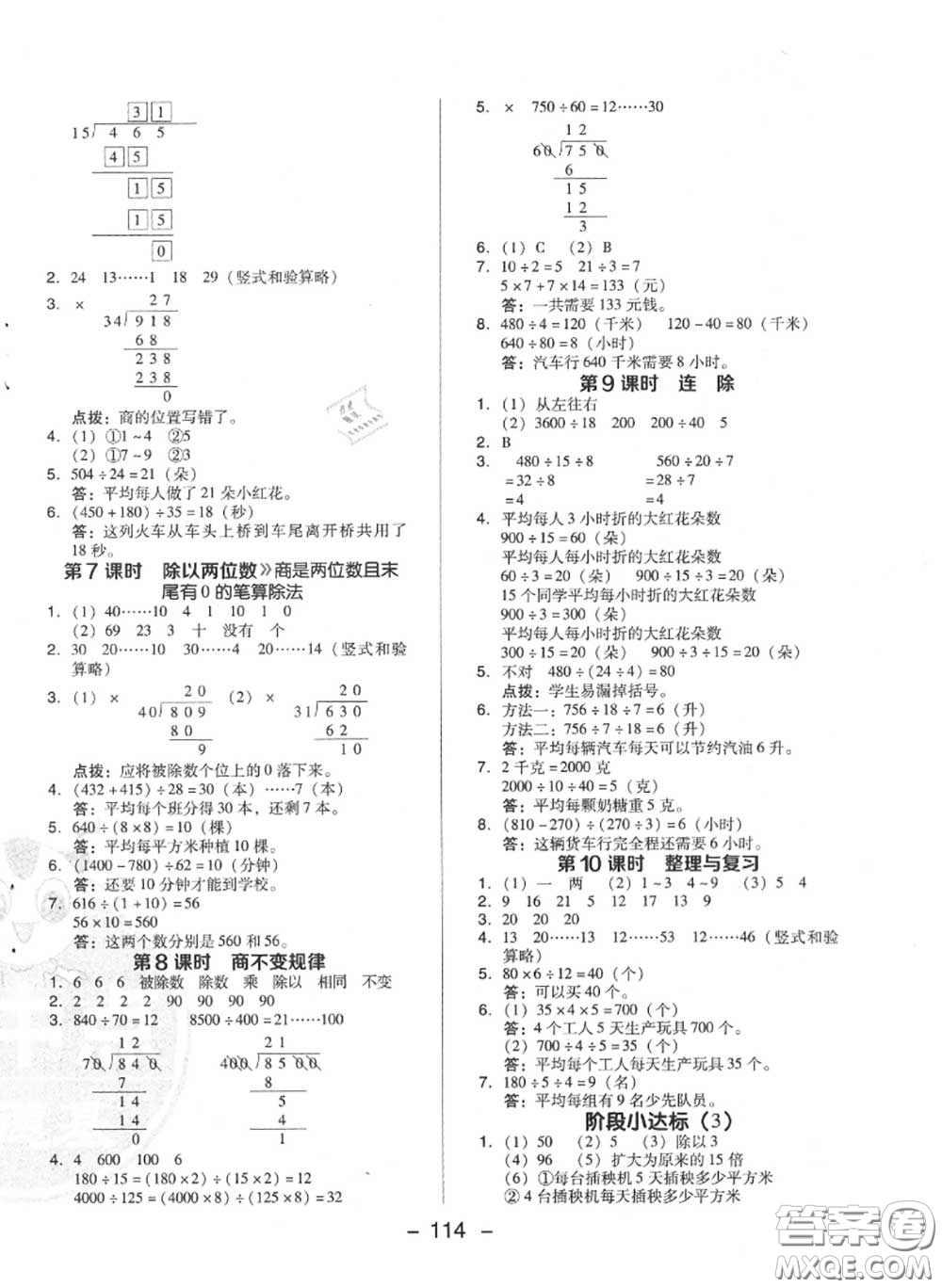 榮德基2020秋新版綜合應(yīng)用創(chuàng)新題典中點(diǎn)四年級數(shù)學(xué)上冊冀教版答案