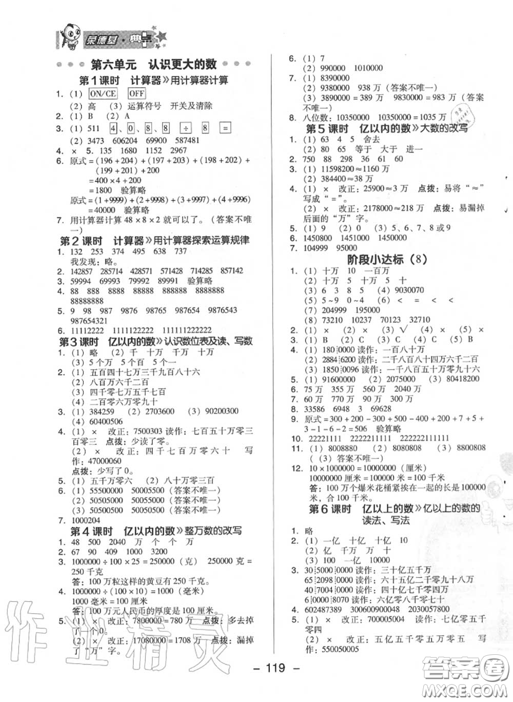 榮德基2020秋新版綜合應(yīng)用創(chuàng)新題典中點(diǎn)四年級數(shù)學(xué)上冊冀教版答案