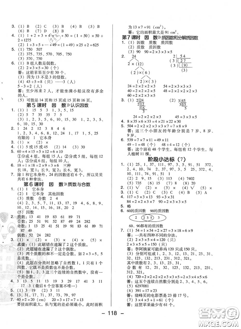 榮德基2020秋新版綜合應(yīng)用創(chuàng)新題典中點(diǎn)四年級數(shù)學(xué)上冊冀教版答案