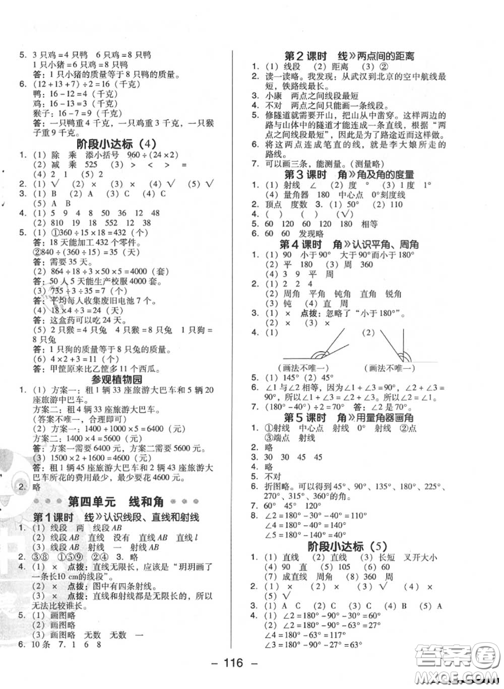 榮德基2020秋新版綜合應(yīng)用創(chuàng)新題典中點(diǎn)四年級數(shù)學(xué)上冊冀教版答案