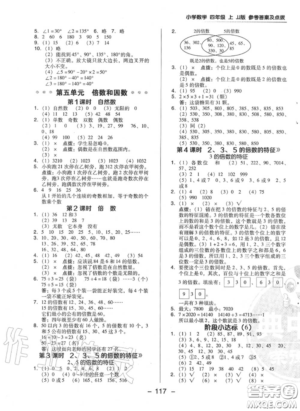 榮德基2020秋新版綜合應(yīng)用創(chuàng)新題典中點(diǎn)四年級數(shù)學(xué)上冊冀教版答案