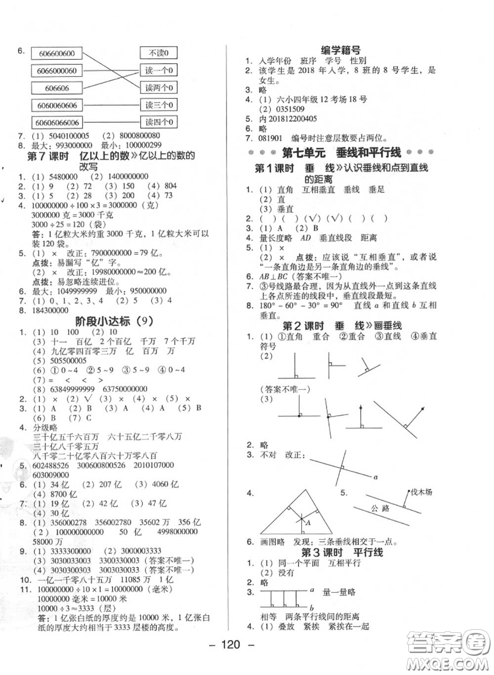 榮德基2020秋新版綜合應(yīng)用創(chuàng)新題典中點(diǎn)四年級數(shù)學(xué)上冊冀教版答案