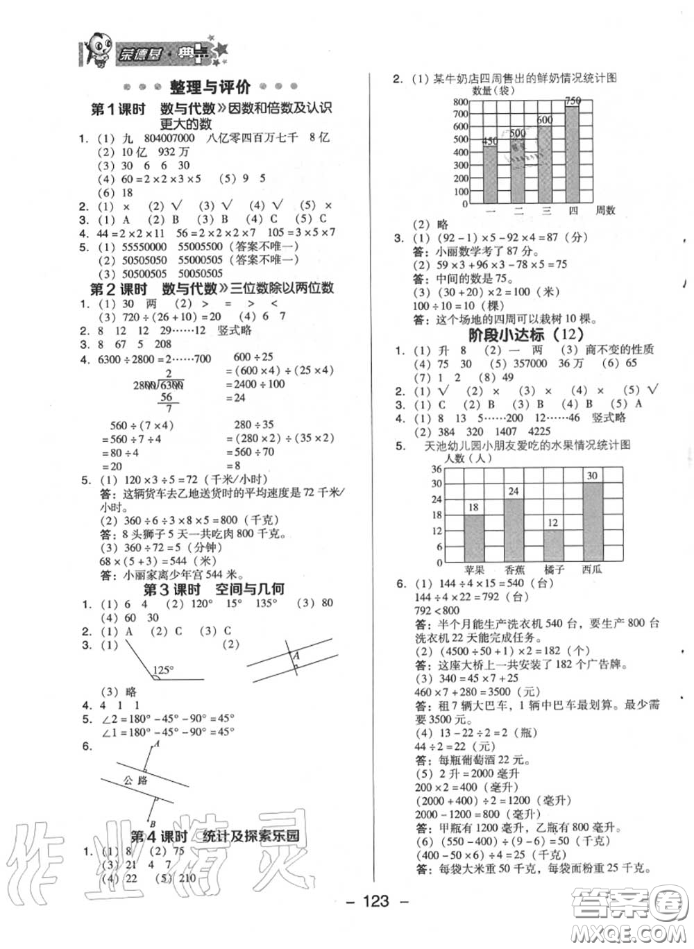 榮德基2020秋新版綜合應(yīng)用創(chuàng)新題典中點(diǎn)四年級數(shù)學(xué)上冊冀教版答案