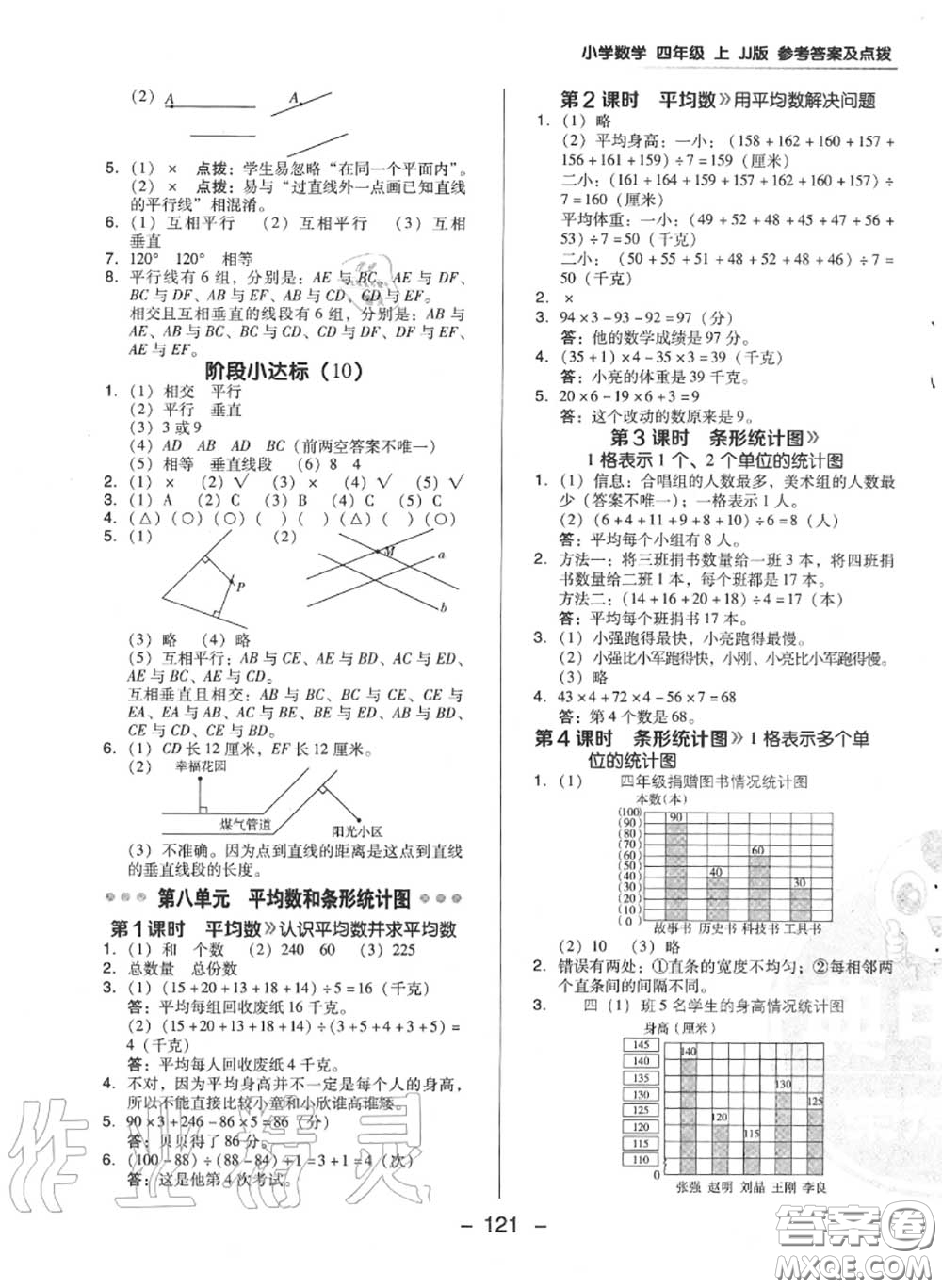 榮德基2020秋新版綜合應(yīng)用創(chuàng)新題典中點(diǎn)四年級數(shù)學(xué)上冊冀教版答案