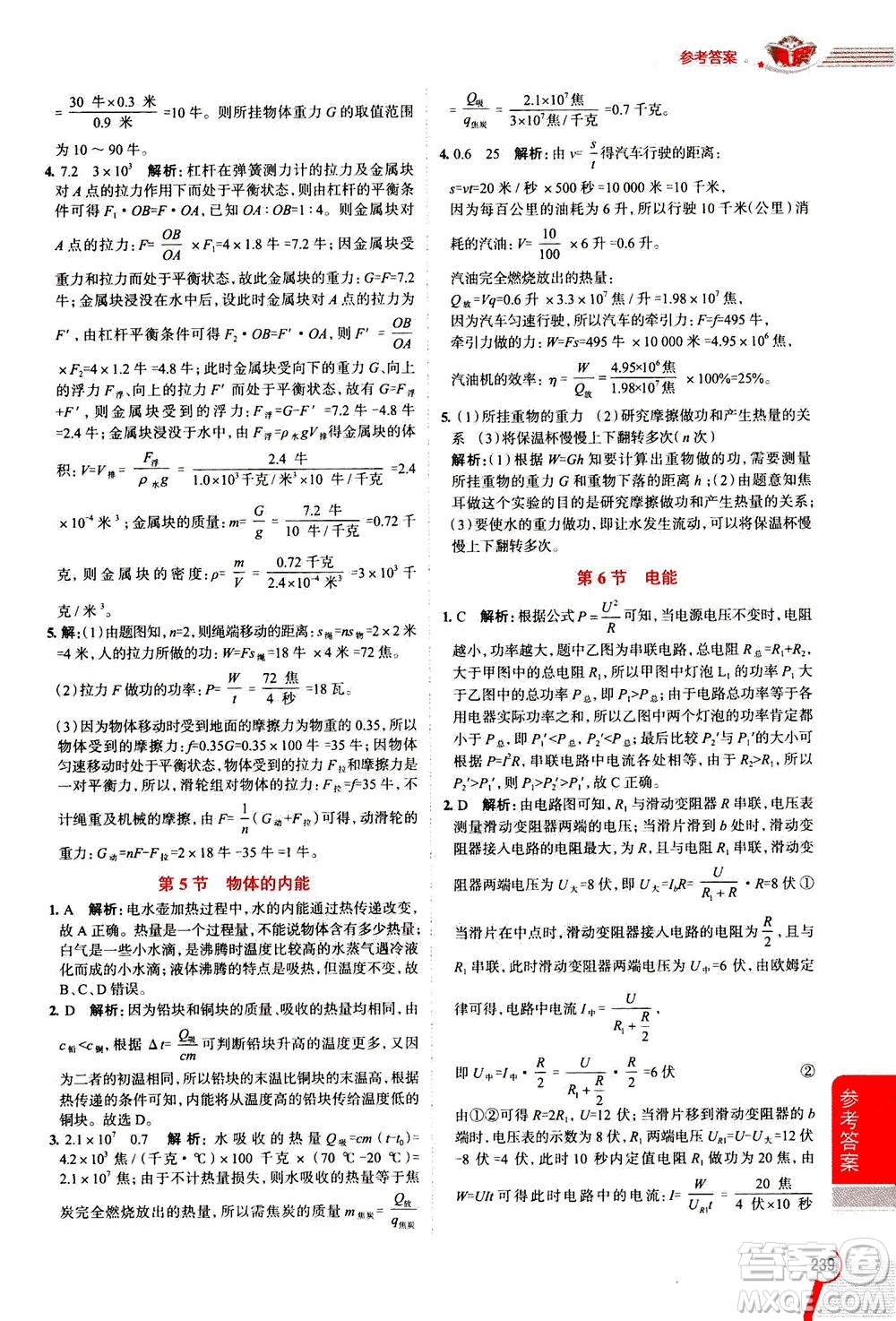 陜西人民教育出版社2020秋中學(xué)教材全解九年級(jí)科學(xué)上浙江教育版參考答案