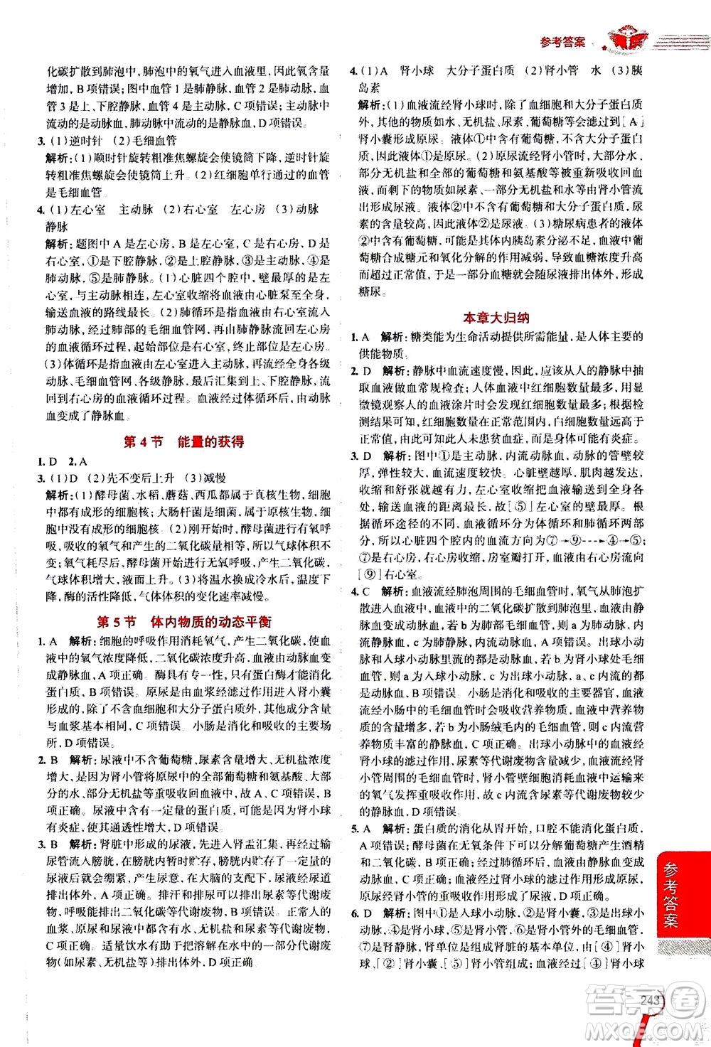 陜西人民教育出版社2020秋中學(xué)教材全解九年級(jí)科學(xué)上浙江教育版參考答案
