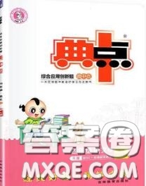 榮德基2020秋新版綜合應(yīng)用創(chuàng)新題典中點四年級語文上冊人教版答案
