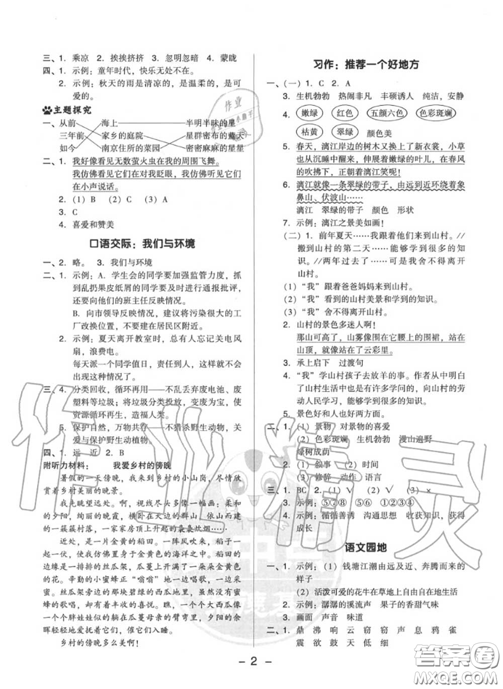 榮德基2020秋新版綜合應(yīng)用創(chuàng)新題典中點四年級語文上冊人教版答案