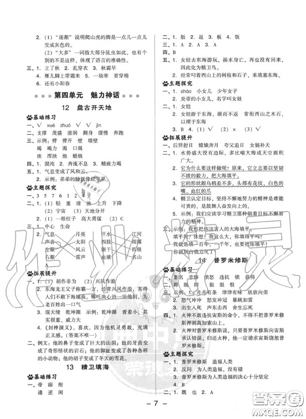 榮德基2020秋新版綜合應(yīng)用創(chuàng)新題典中點四年級語文上冊人教版答案
