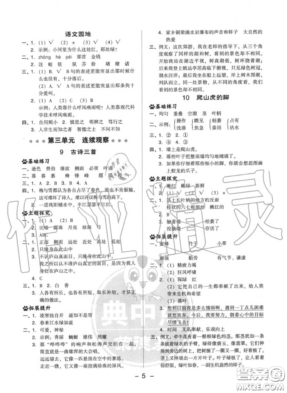 榮德基2020秋新版綜合應(yīng)用創(chuàng)新題典中點四年級語文上冊人教版答案