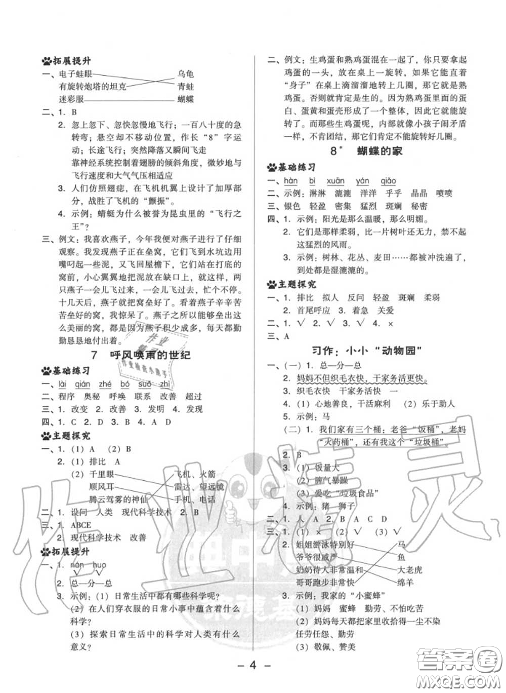 榮德基2020秋新版綜合應(yīng)用創(chuàng)新題典中點四年級語文上冊人教版答案