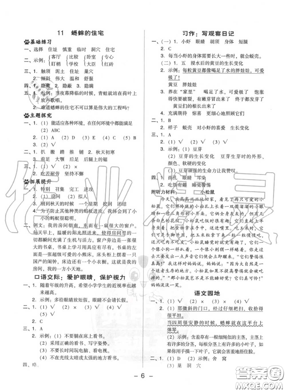 榮德基2020秋新版綜合應(yīng)用創(chuàng)新題典中點四年級語文上冊人教版答案