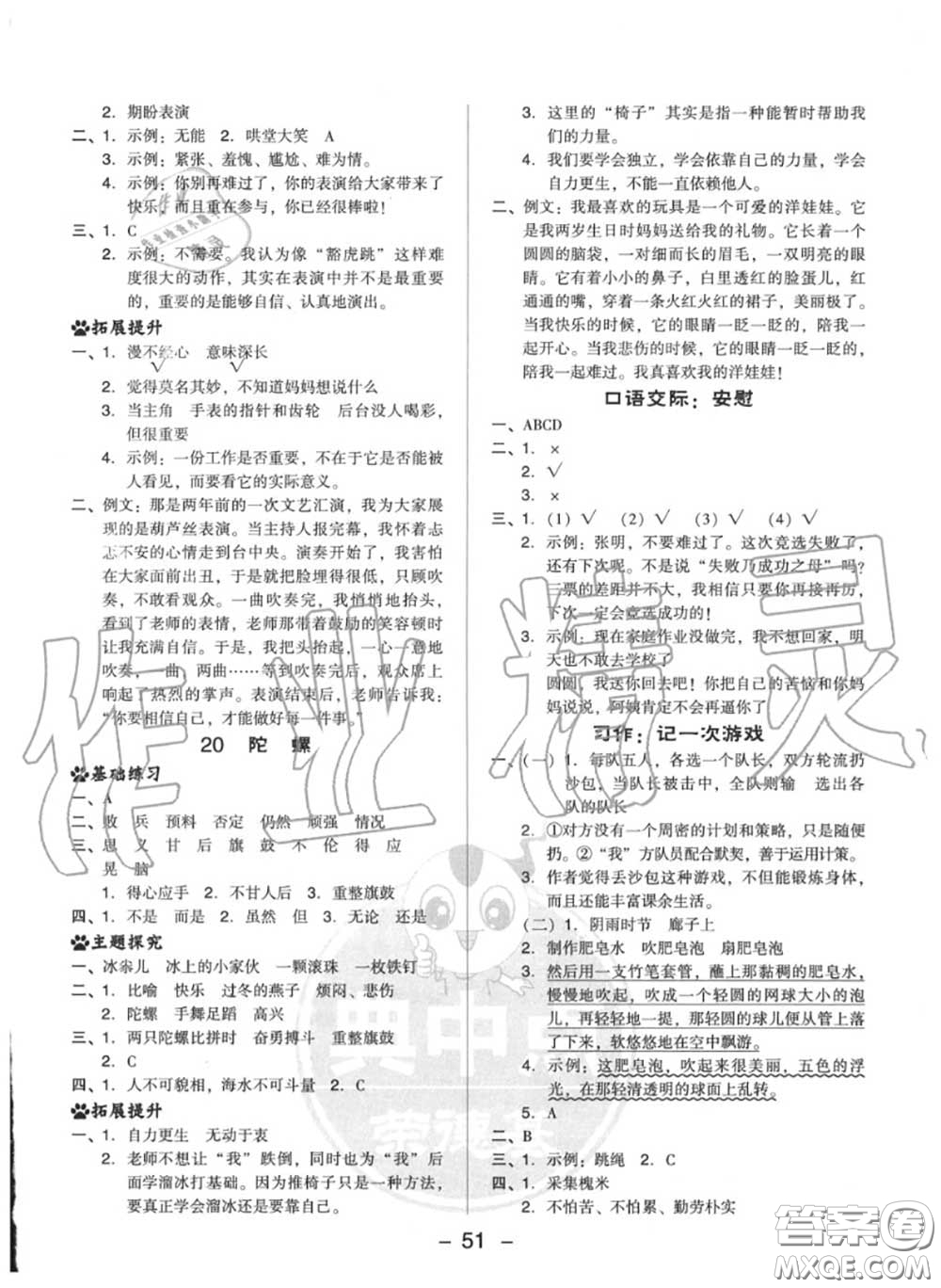 榮德基2020秋新版綜合應(yīng)用創(chuàng)新題典中點四年級語文上冊人教版答案