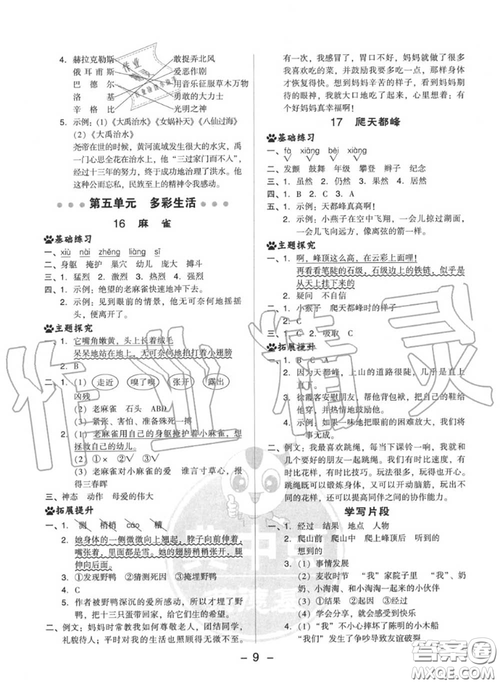 榮德基2020秋新版綜合應(yīng)用創(chuàng)新題典中點四年級語文上冊人教版答案