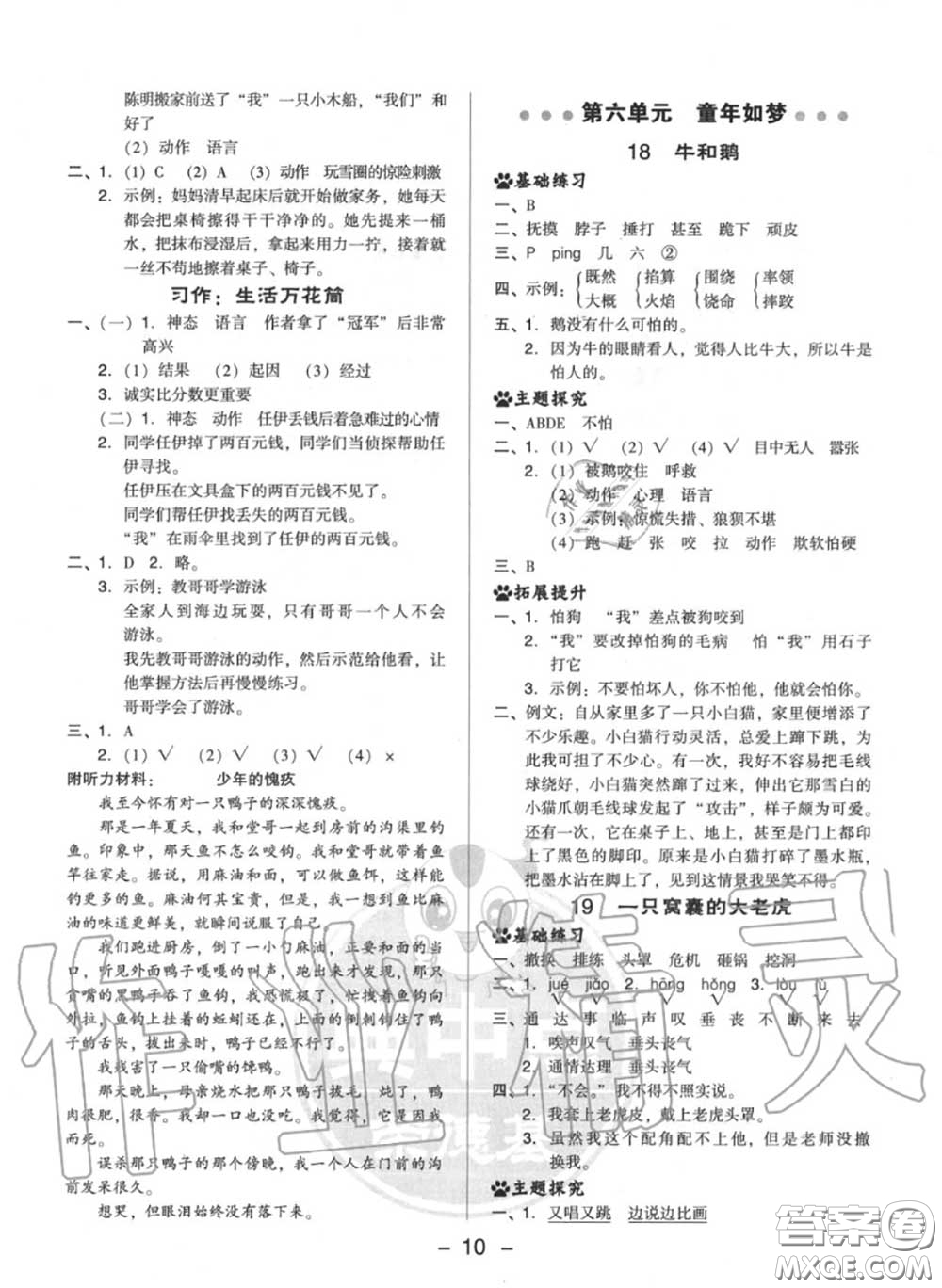 榮德基2020秋新版綜合應(yīng)用創(chuàng)新題典中點四年級語文上冊人教版答案