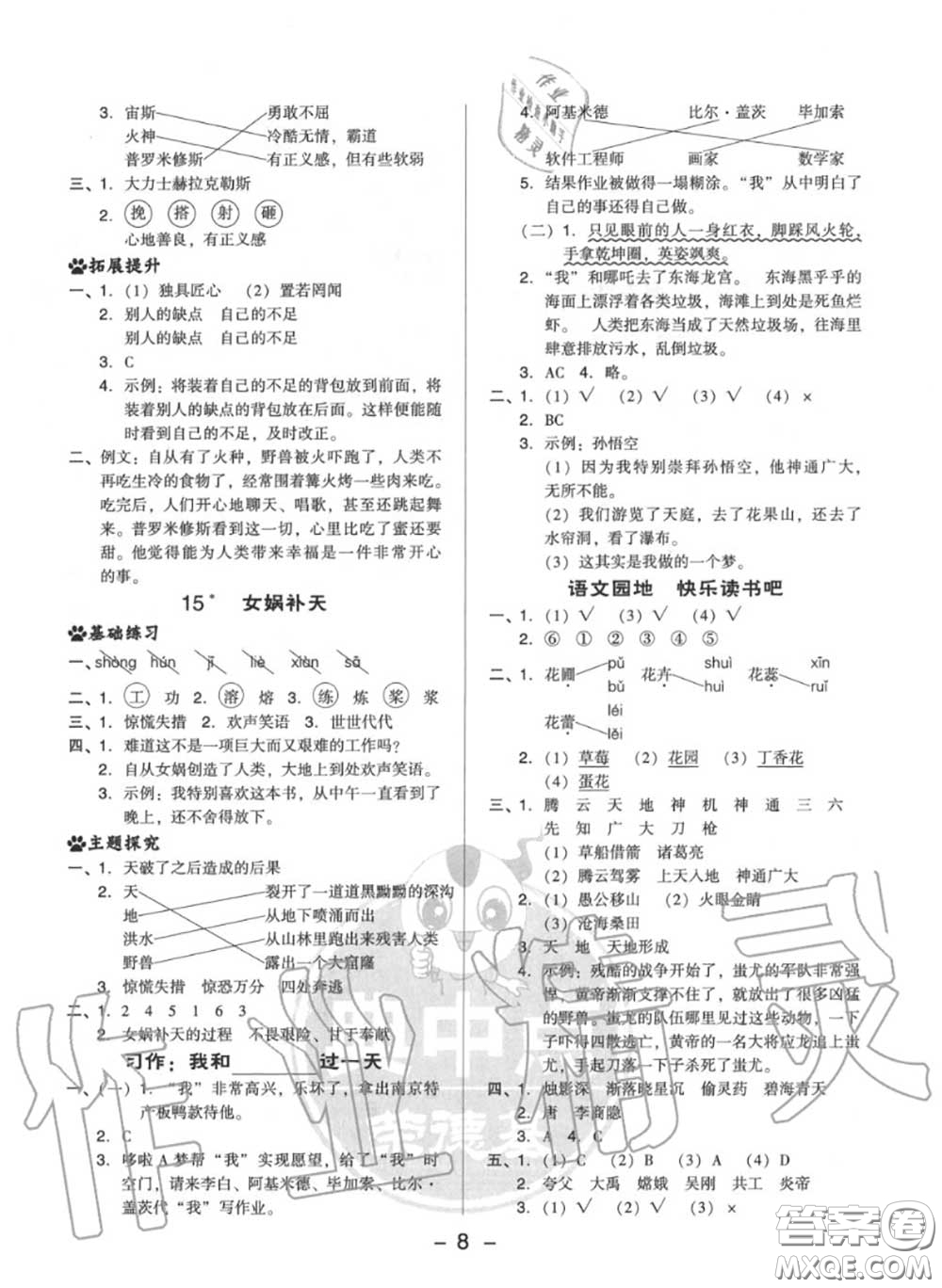 榮德基2020秋新版綜合應(yīng)用創(chuàng)新題典中點四年級語文上冊人教版答案