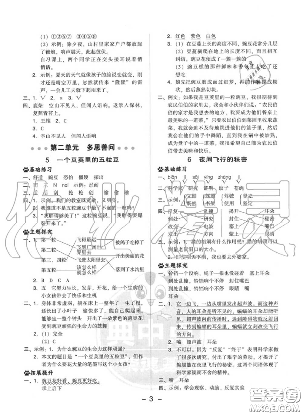 榮德基2020秋新版綜合應(yīng)用創(chuàng)新題典中點四年級語文上冊人教版答案