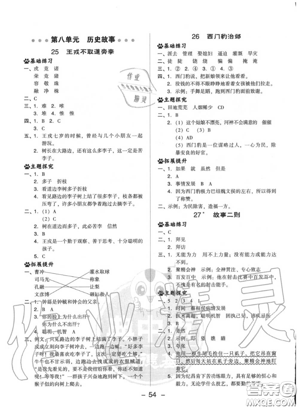 榮德基2020秋新版綜合應(yīng)用創(chuàng)新題典中點四年級語文上冊人教版答案