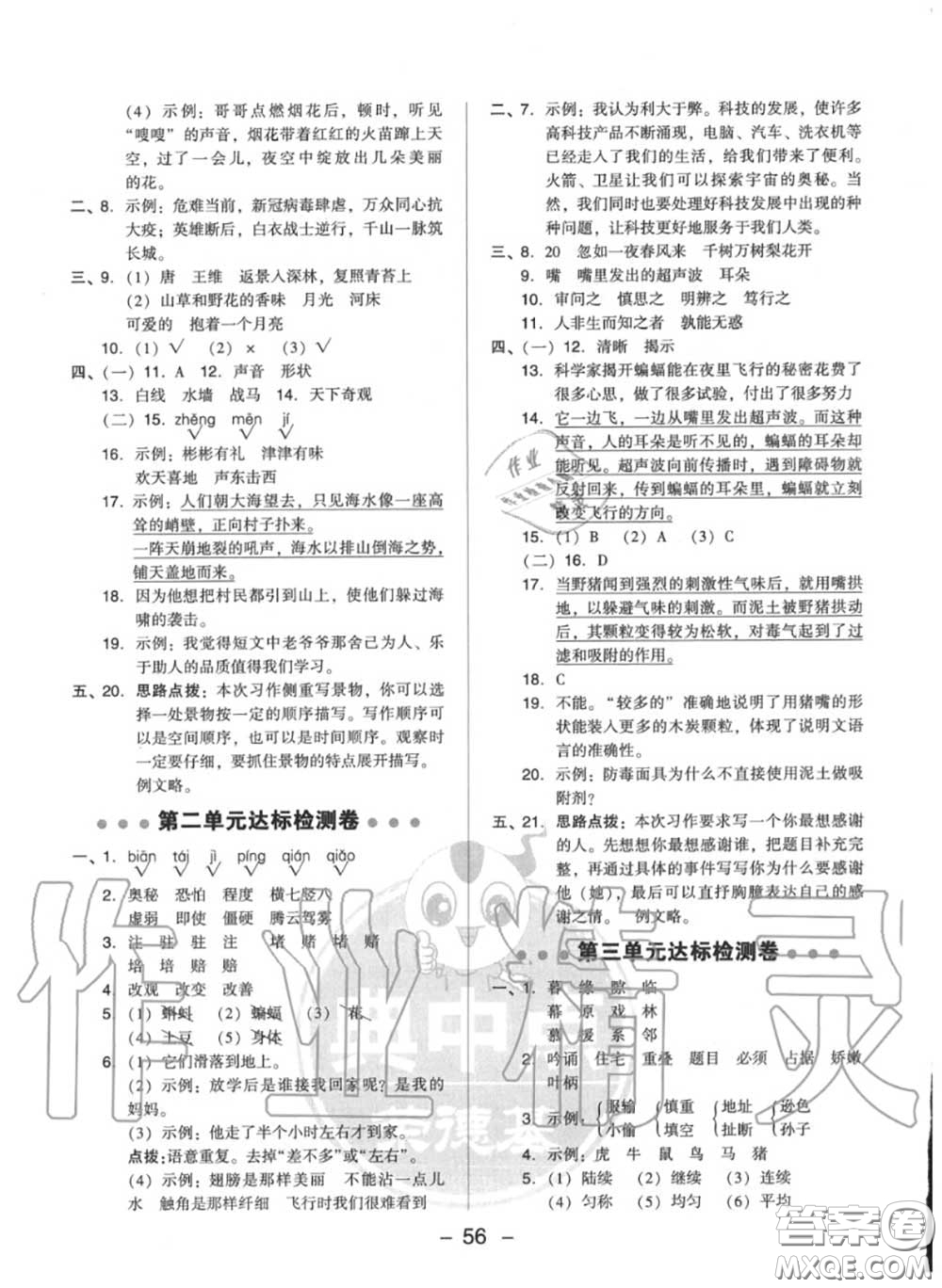 榮德基2020秋新版綜合應(yīng)用創(chuàng)新題典中點四年級語文上冊人教版答案