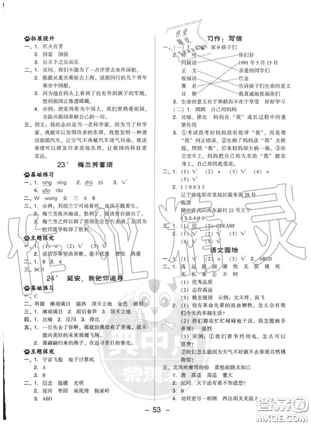 榮德基2020秋新版綜合應(yīng)用創(chuàng)新題典中點四年級語文上冊人教版答案