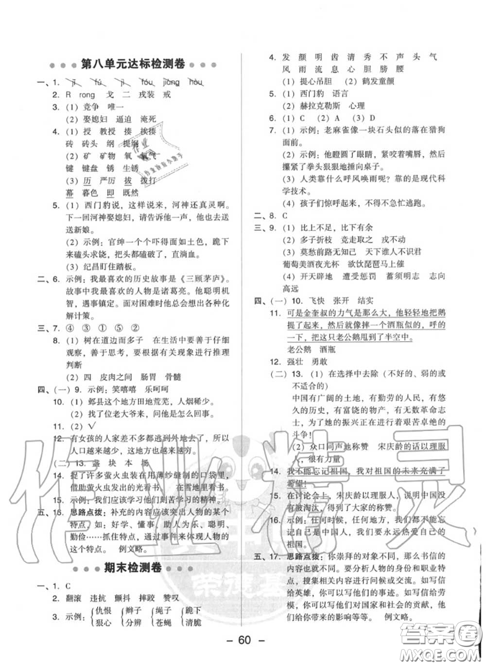 榮德基2020秋新版綜合應(yīng)用創(chuàng)新題典中點四年級語文上冊人教版答案