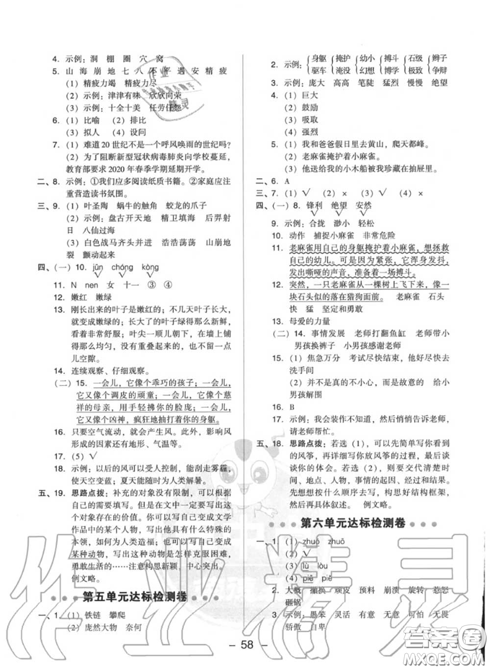 榮德基2020秋新版綜合應(yīng)用創(chuàng)新題典中點四年級語文上冊人教版答案