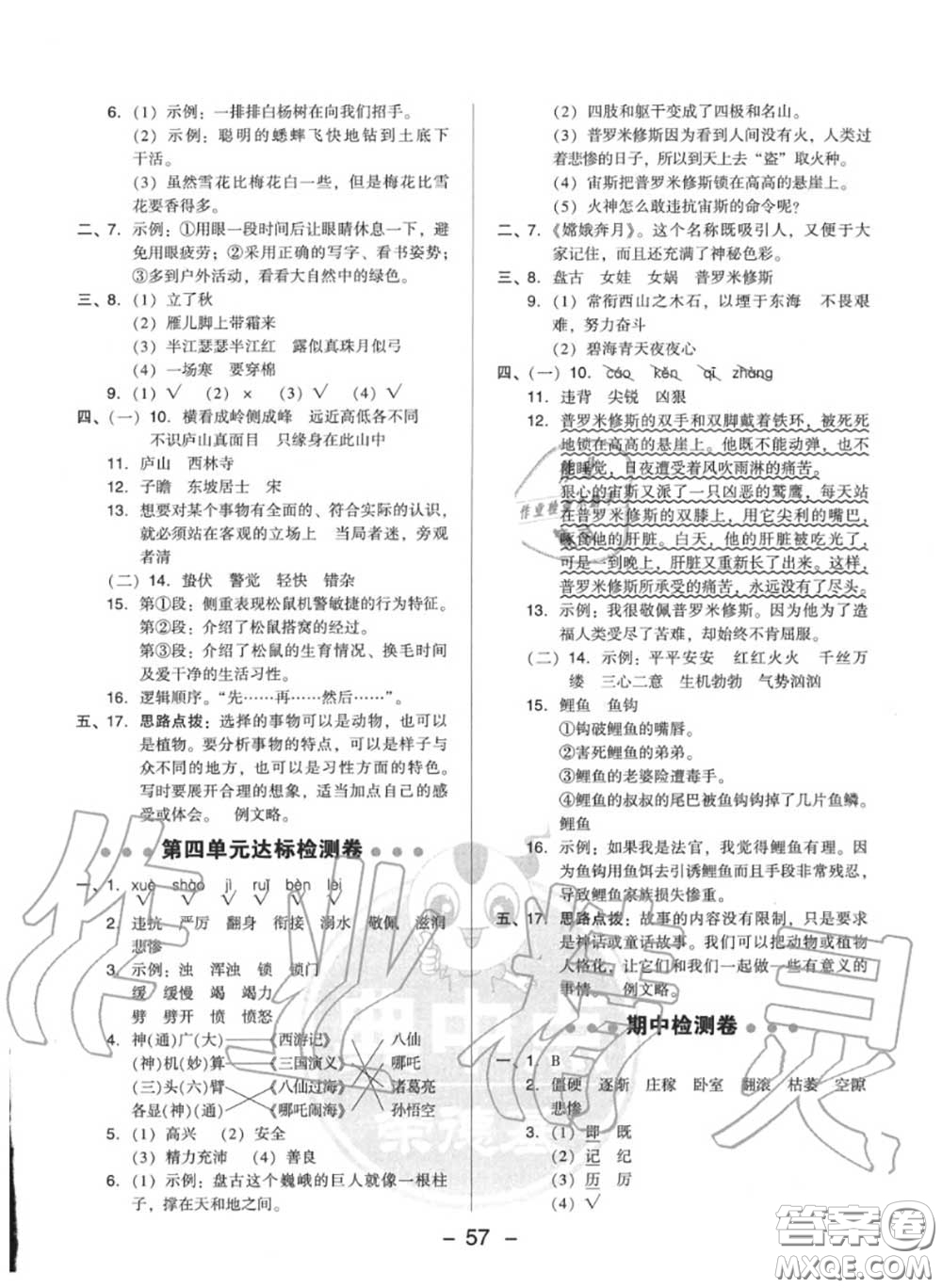 榮德基2020秋新版綜合應(yīng)用創(chuàng)新題典中點四年級語文上冊人教版答案