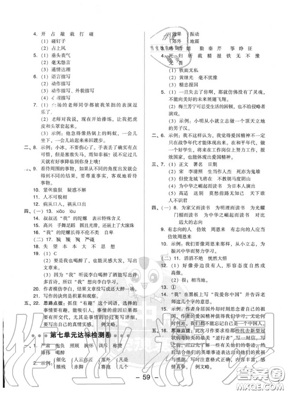 榮德基2020秋新版綜合應(yīng)用創(chuàng)新題典中點四年級語文上冊人教版答案