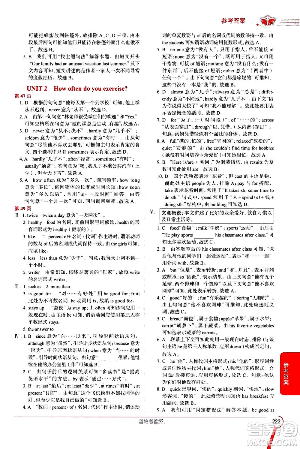 陜西人民教育出版社2020秋中學(xué)教材全解八年級(jí)英語(yǔ)上冊(cè)RJ人教版參考答案