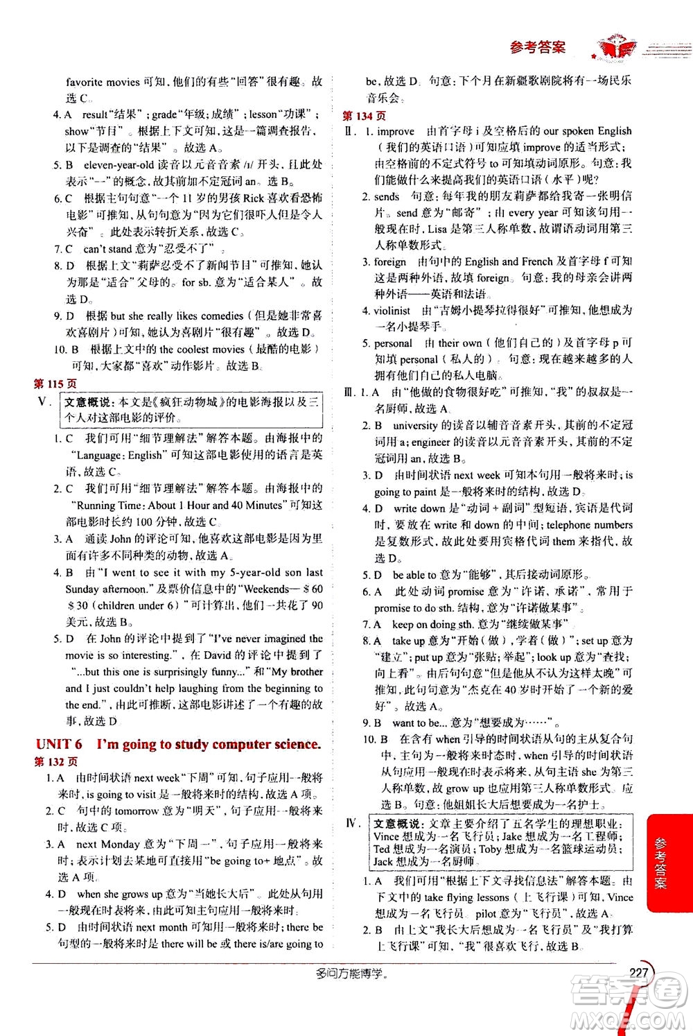 陜西人民教育出版社2020秋中學(xué)教材全解八年級(jí)英語(yǔ)上冊(cè)RJ人教版參考答案