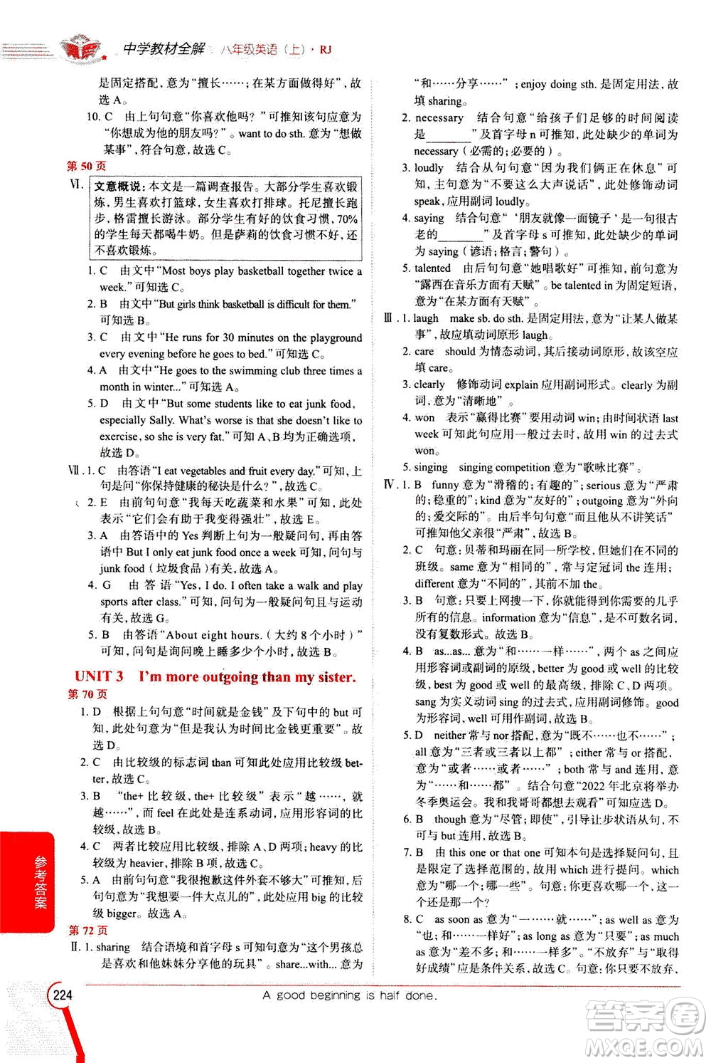 陜西人民教育出版社2020秋中學(xué)教材全解八年級(jí)英語(yǔ)上冊(cè)RJ人教版參考答案